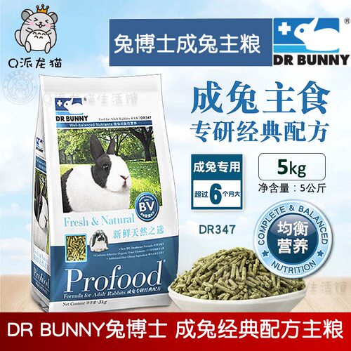 兔博士成兔主粮5KG兔子饲料DR347