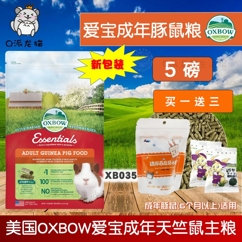 现货Oxbow美国爱宝豚鼠粮成年