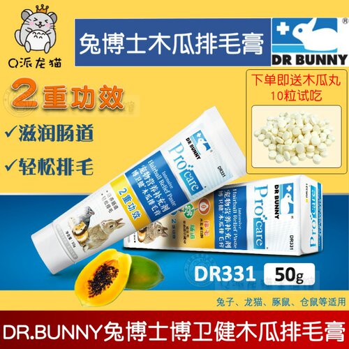 高效木瓜排毛膏毛球症预防