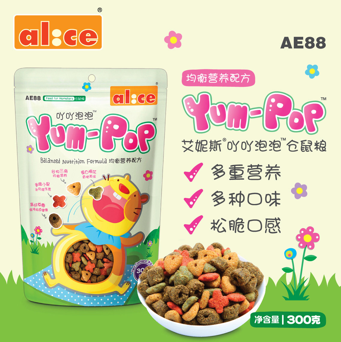 多省包邮 新品Alice 艾妮斯膨化仓鼠粮 吖吖泡泡配合饲料 300g