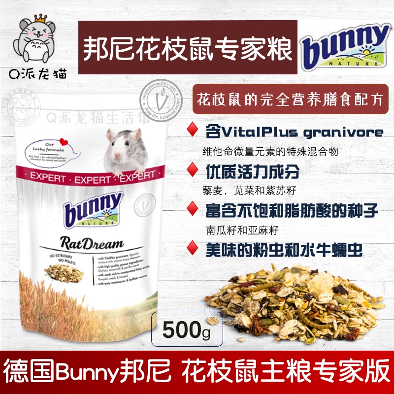 德國邦尼bunny花枝鼠專家糧500g