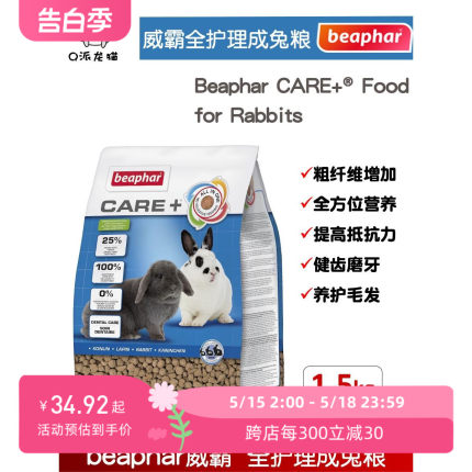 正品荷兰进口威霸兔粮Beaphar全护理成兔主粮1.5kg 美毛兔子饲料