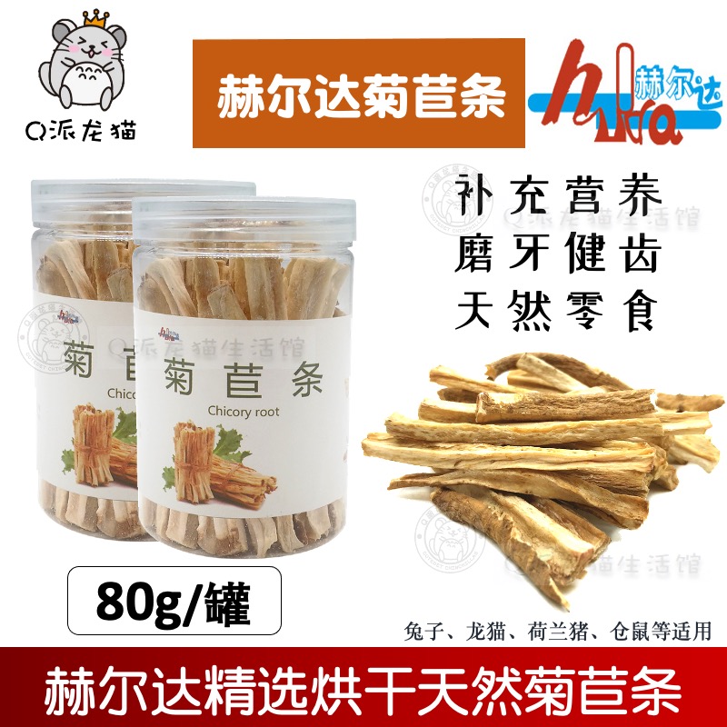 赫尔达菊苣条80g 宠物兔子龙猫荷兰猪仓鼠营养零食天然烘干磨牙条