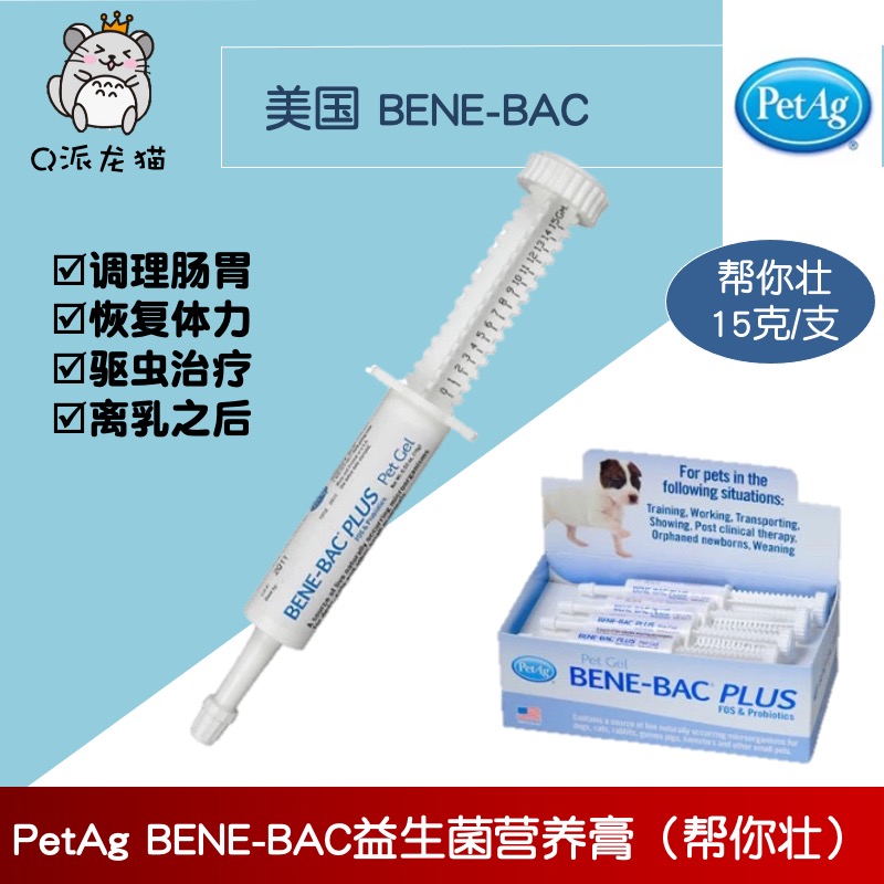 美国BENE-BAC帮你壮益生菌营养膏龙猫兔子豚鼠猫软便调理15g2611