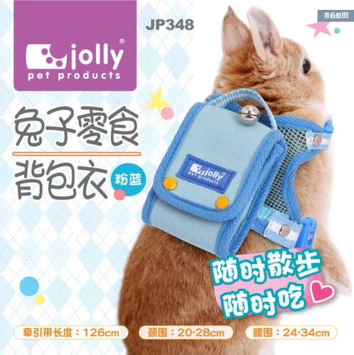 Jolly新款兔子零食背包 宠物兔兔牵引绳可调节背带溜兔绳JP347