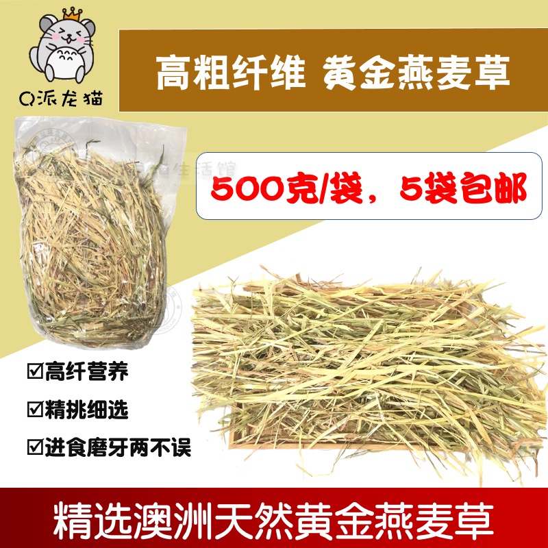 进口澳洲燕麦干草兔子荷兰猪牧草