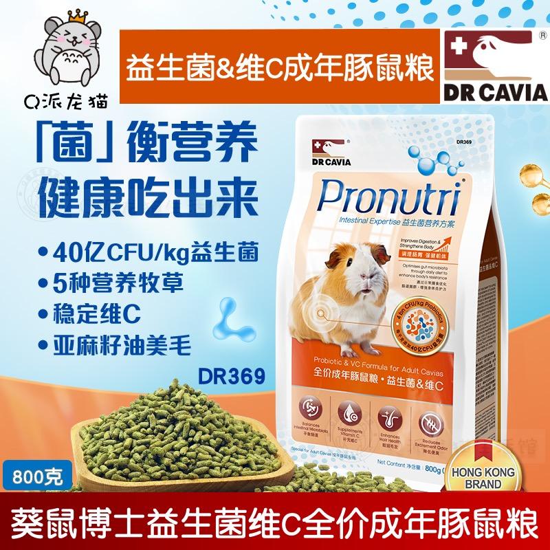 益生菌&维C成年豚鼠粮荷兰鼠粮