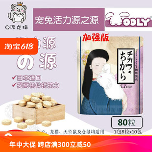 正品 wooly宠兔加强活力源之源80粒兔子龙猫仓鼠豚鼠小宠保健24.8