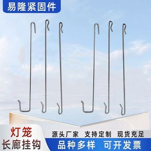 铁艺农村灯笼长廊挂钩婚庆长廊灯笼挂钩婚庆挂钩灯笼钩桁架挂钩