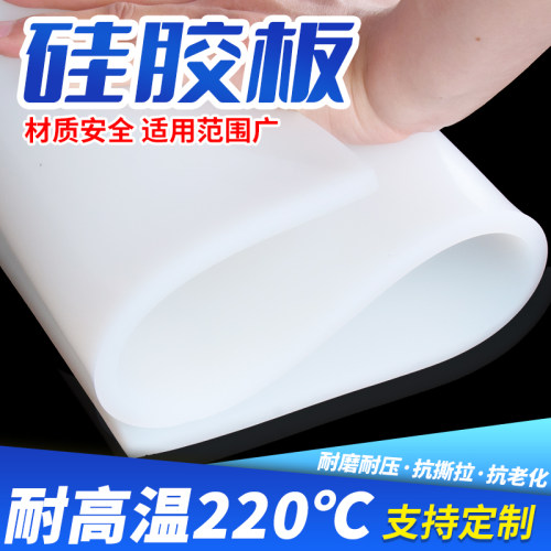 矽胶板耐高温胶皮减震密封软垫