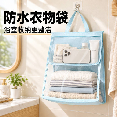 浴室防水衣物袋子宿舍卫生间洗澡放干净衣服防水挂袋厕所防水神器