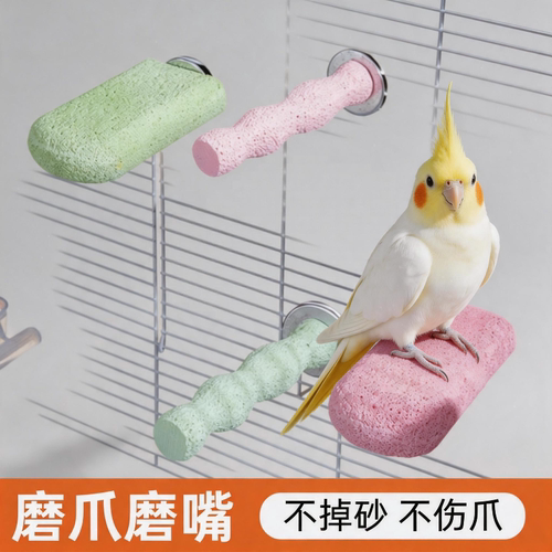 鹦鹉磨爪棒磨嘴器磨砂站杆虎皮玄凤小太阳站棍鸟专用站台磨牙玩具