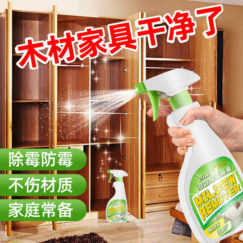家用家具木材除霉剂墙体墙面喷雾啫喱防潮剂发霉清洁剂500ml现货