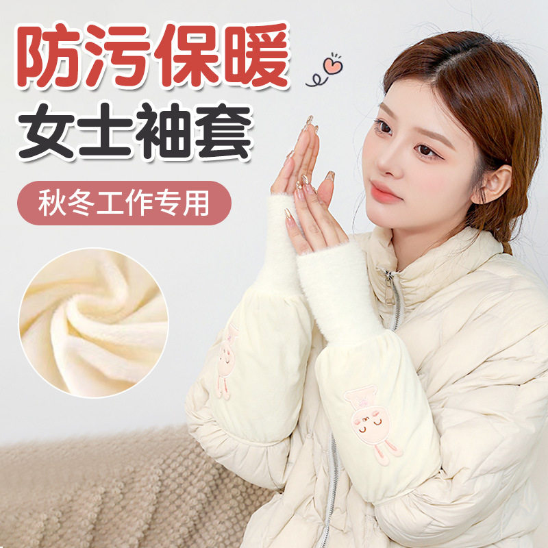 袖套女冬季可爱办公室防脏套袖羽绒服短款袖头2023新款白色护袖