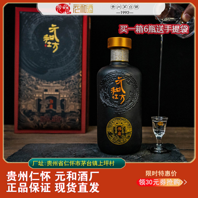 贵州元和酒厂酱香型老酒500ml