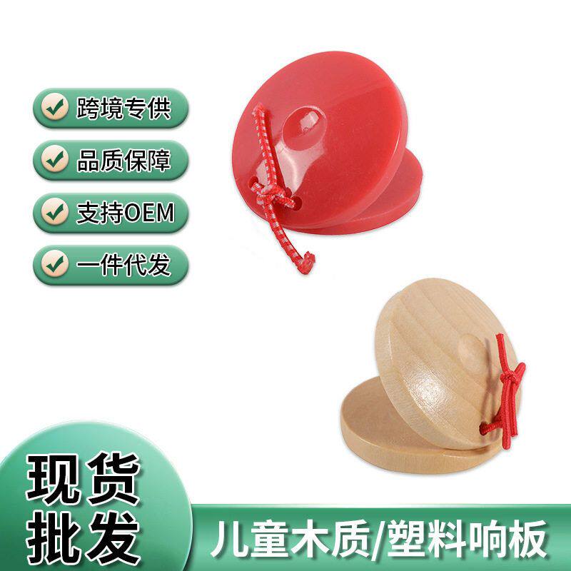 奥尔夫 一副两只 早教响板圆舞板音乐儿童木质塑料玩具打击乐器