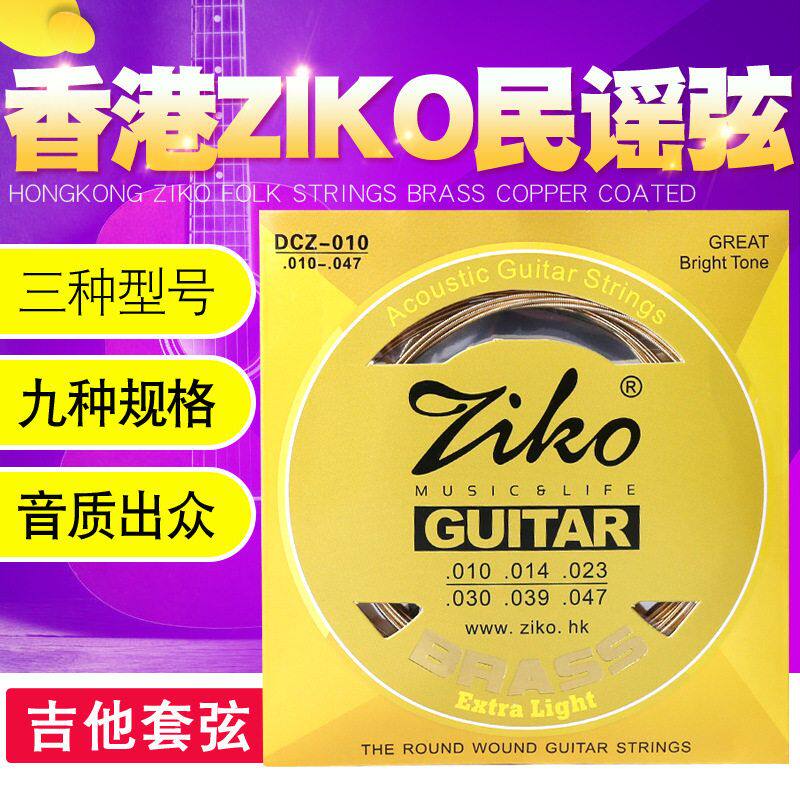 DUS 6弦弦镀银琴弦木吉他1-立欧DCZ010防锈套-012ZIKO-民谣吉他