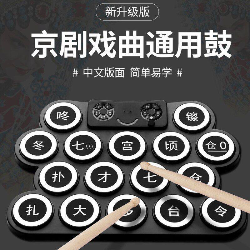 戏曲合成鼓电子垫鼓乐打击板锣鼓戏曲便携式戏迷京剧民族乐器戏剧