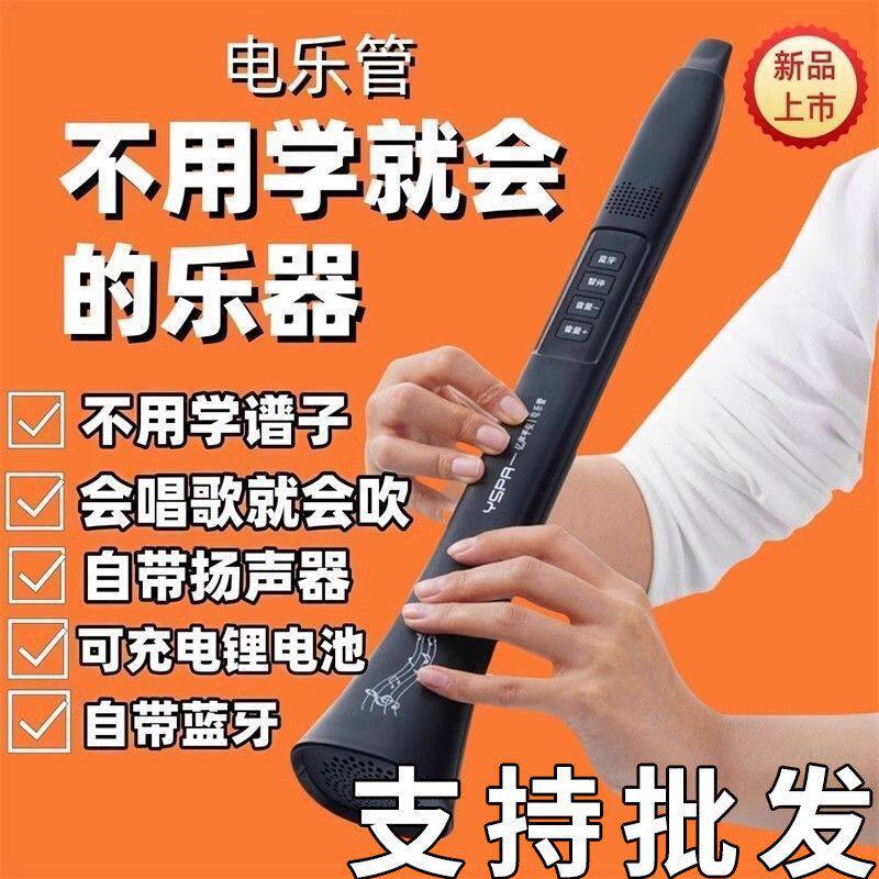 不用新型乐器的  蓝牙吹学就会 会卡祖笛唱歌自带电乐管 会乐器就