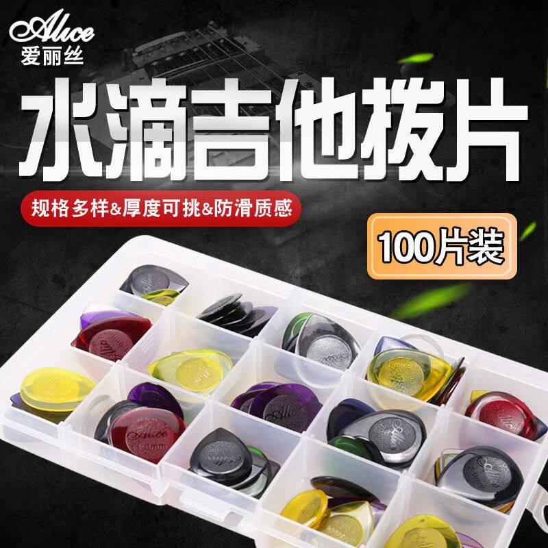 贝司Alice大小爱丽丝 502.0吉他3.0片刮片拨片1.0弹片水滴/mm100