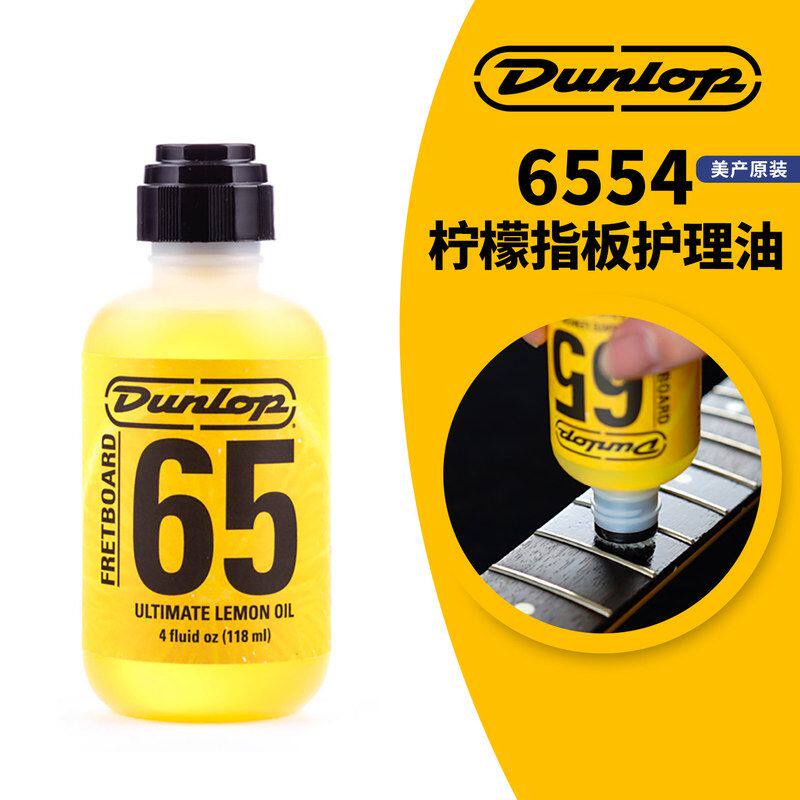 护理邓禄普琴弦吉他防锈油指板清洁剂护弦油保养6554柠檬油Dunlop