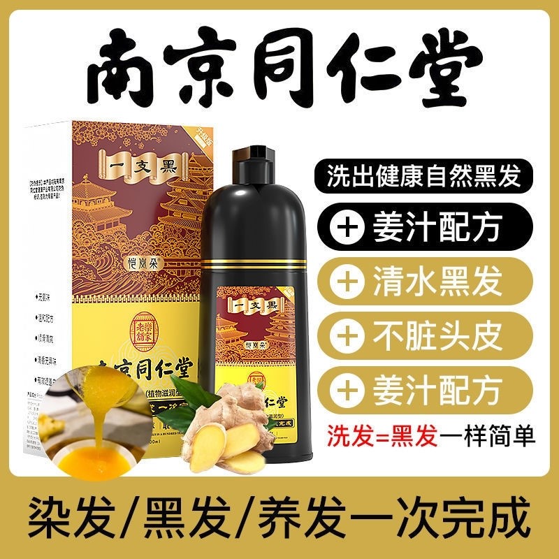 同仁堂一洗黑纯植物泡泡沫染发剂