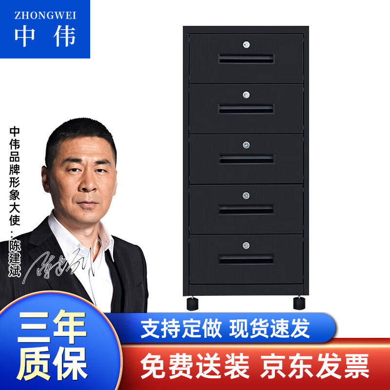 新款中伟文件柜办公柜抽屉柜矮柜铁皮资料档案柜组合柜黑色五斗柜怎么样,好用不?