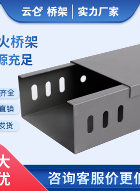不锈钢防火桥架大跨距喷塑