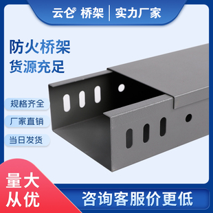 不锈钢电缆金属桥架防火喷塑铝合金槽式梯式热镀锌大跨距150 100