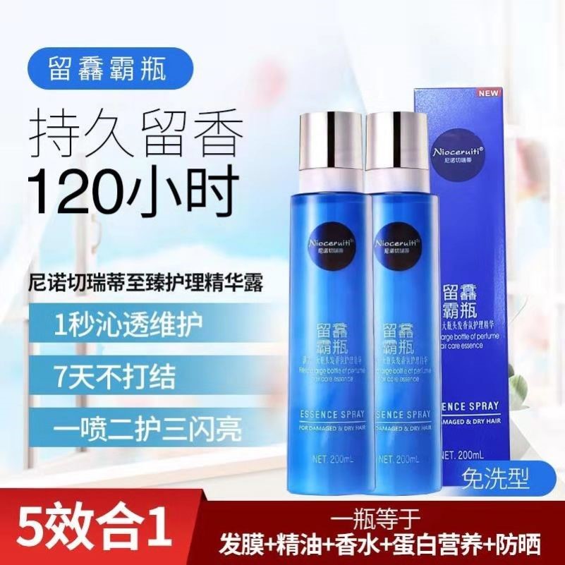 尼诺切瑞蒂留馫霸瓶香氛至护理精华修复蜜喷雾护发素精油改善毛躁