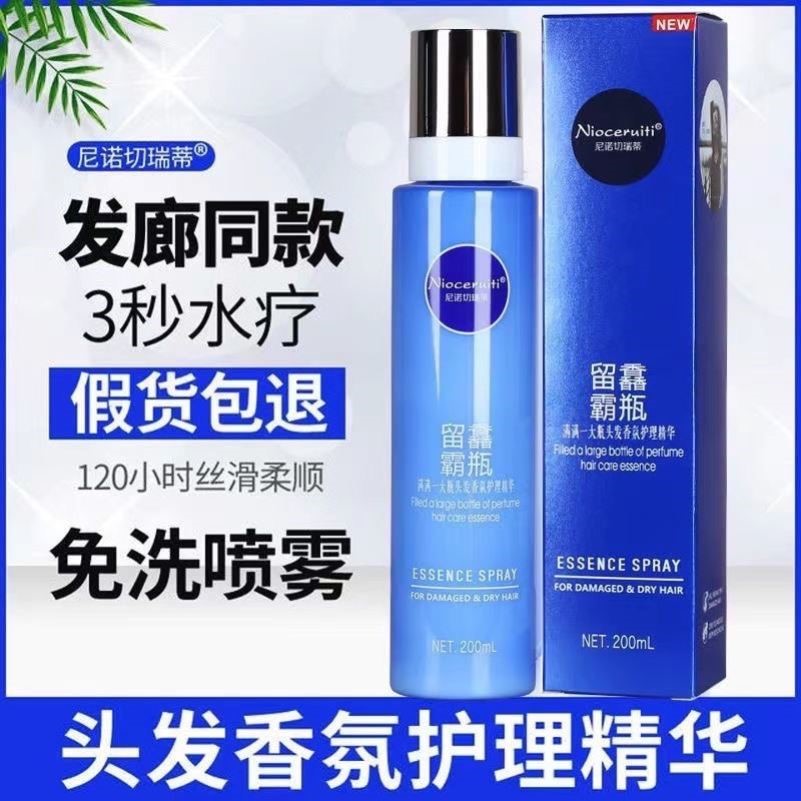 留馫霸瓶护发精油补水修复液免洗发膜喷雾护发素头发护理精华液