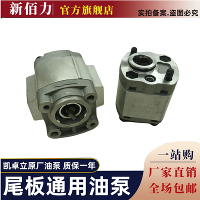 厂家凯卓立款尾板通用齿轮液压泵