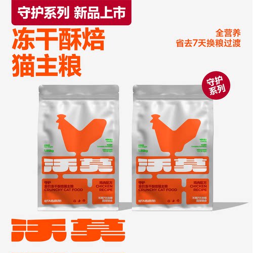 沃莫新品守护系列冻干酥焙猫主粮