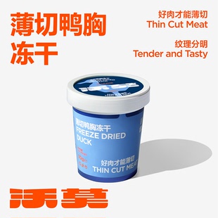 拍2发4 到手4罐 100%鸭胸肉原切冻干0粘合肉 福利48元 沃莫新品