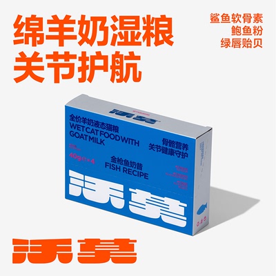 沃莫高端绵羊奶液态湿粮慕斯质地纯肉主食无内脏0科技与狠活