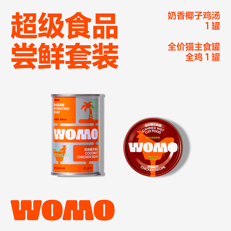 WOMO奶香椰子鸡补水利尿主食罐