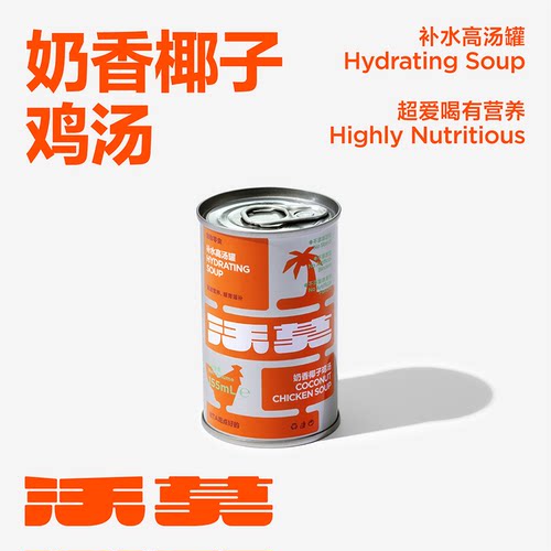沃莫猫咪补水高汤罐奶香椰子鸡