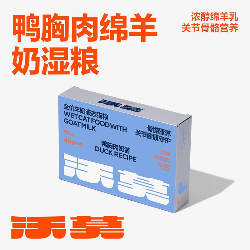 沃莫鸭胸肉主食绵羊奶液态猫湿粮细腻慕斯奶昔