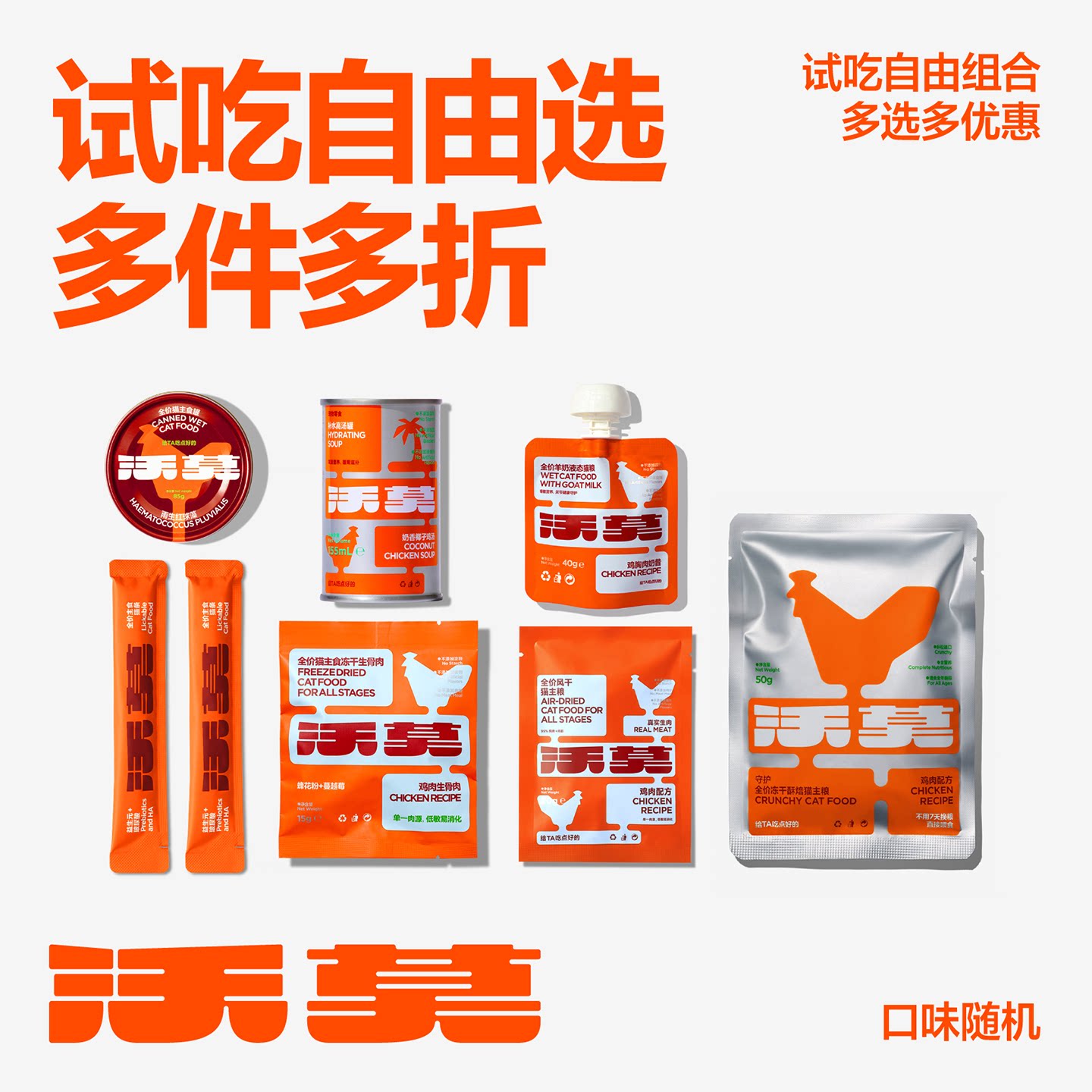 沃莫试吃自选猫零食猫主食图片
