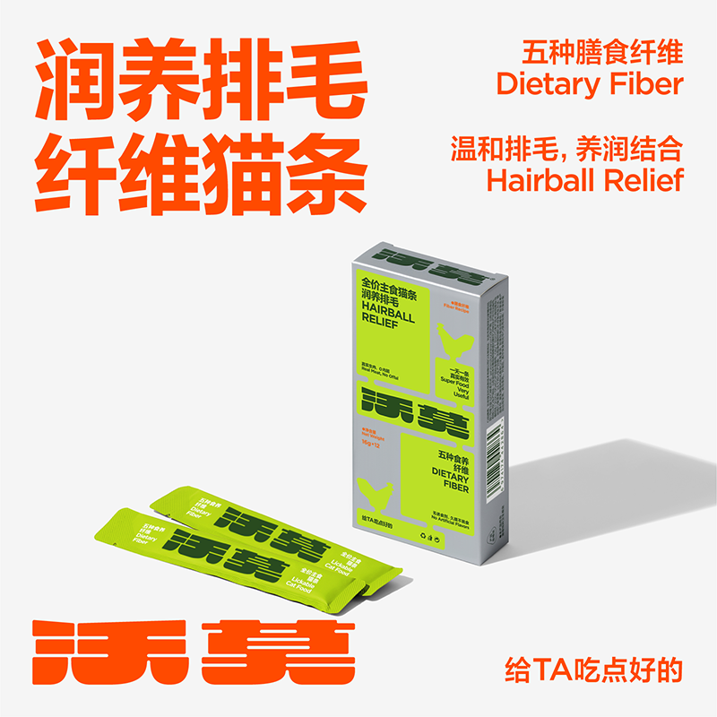 新品福利拍2发4沃莫润养排毛主食猫条5种纤维0矿油温润排毛不刺激