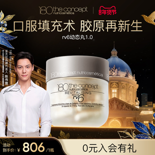 【临期特惠】西班牙概念180rv6 1.0填充胶原蛋白紧致胶囊官方旗舰