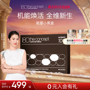 西班牙概念180能量小黑盒免疫力提升机能焕活营养素 临期特惠