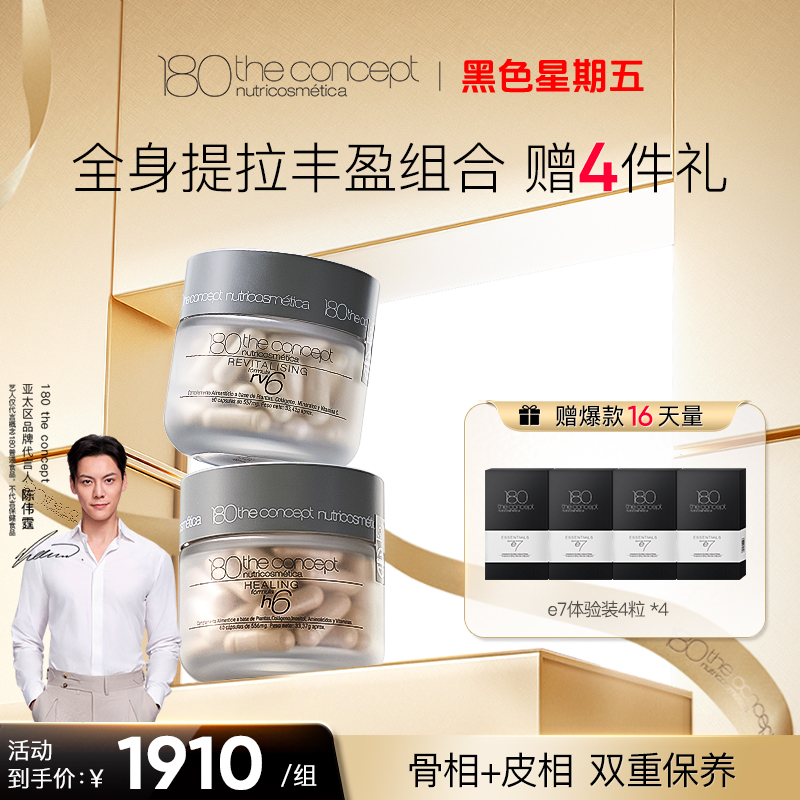 西班牙概念180全身提拉丰盈组合