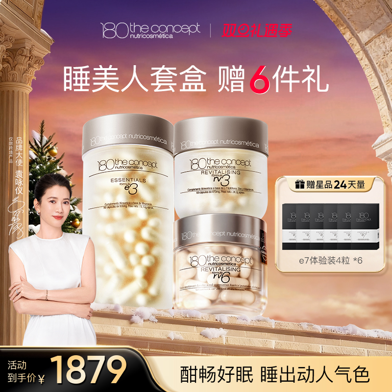 官方概念180睡美人套盒越睡越美