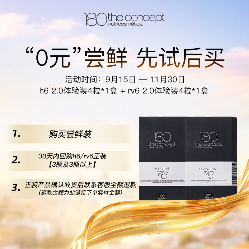 西班牙概念180h6反重力胶囊2.0