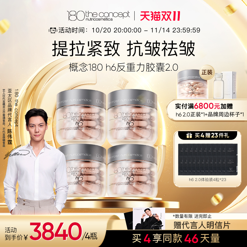 西班牙概念180h6反重力胶囊2.0