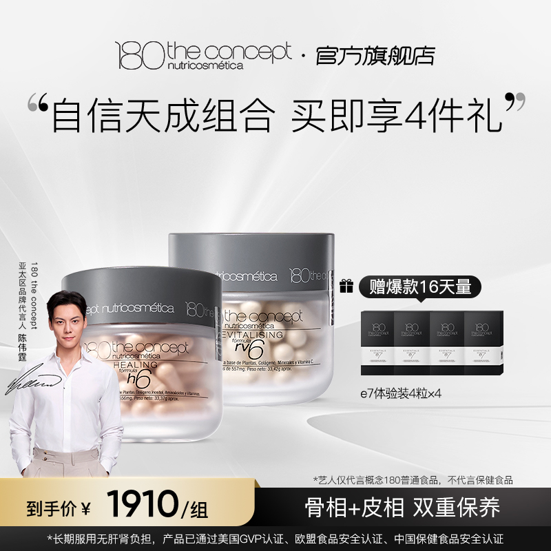 西班牙概念180全身提拉丰盈组合