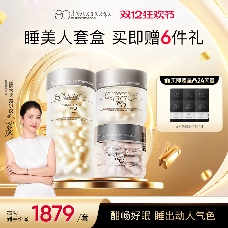 官方概念180睡美人套盒越睡越美