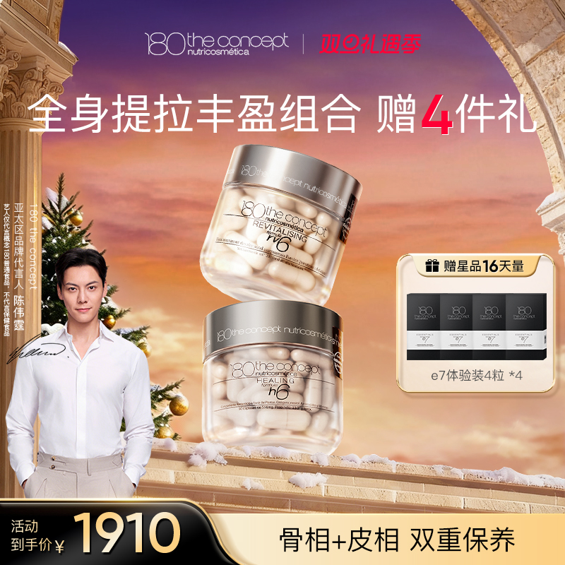 西班牙概念180全身提拉丰盈组合