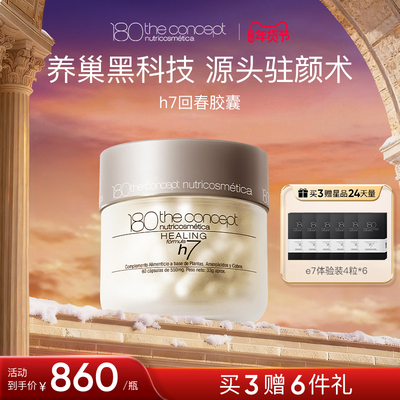 西班牙概念180h7女性荷尔蒙胶囊